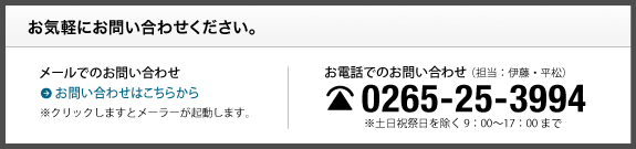 派遣飯田 株式会社ウイズ お問い合わせ 